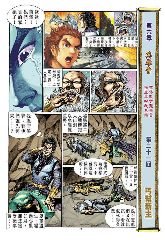 《神鵰侠侣》漫画 21