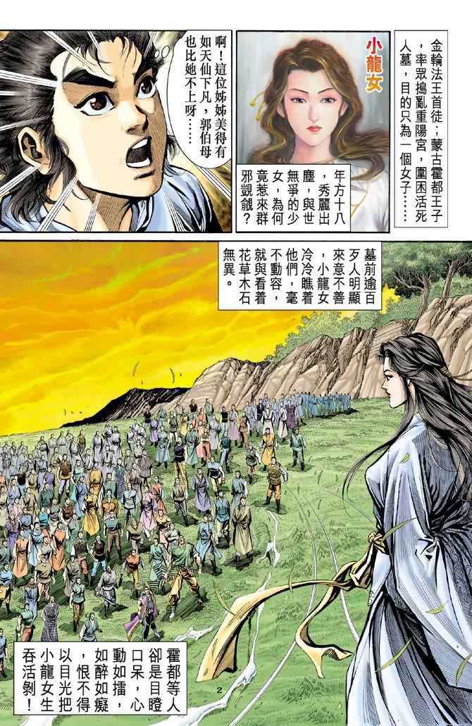 《神鵰侠侣》漫画 06