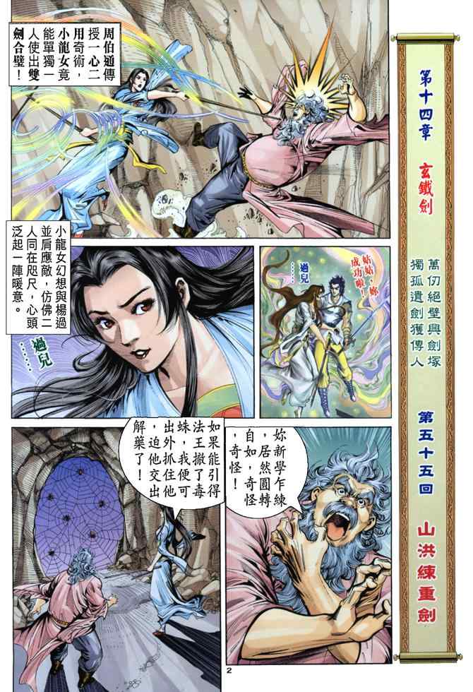 《神鵰侠侣》漫画 055集