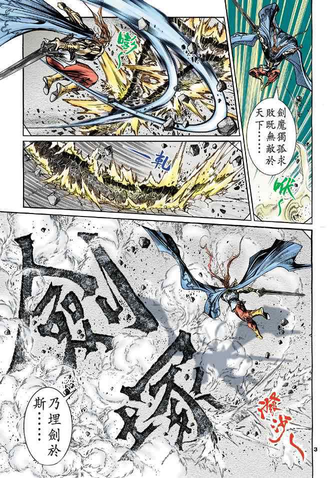 《神鵰侠侣》漫画 054集