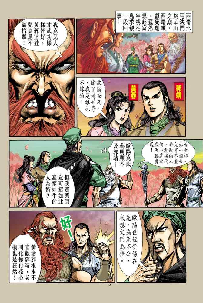 《神鵰侠侣》漫画 019集