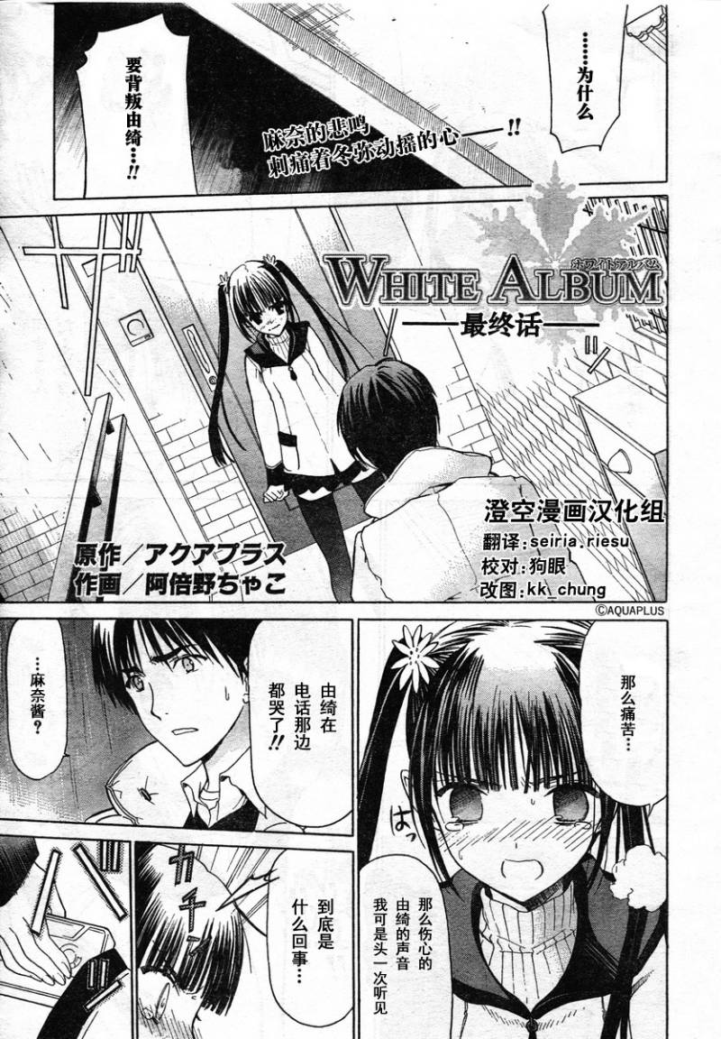 《白色相簿》漫画 white album025集