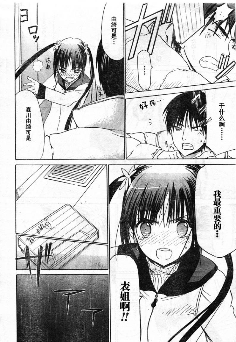 《白色相簿》漫画 white album025集