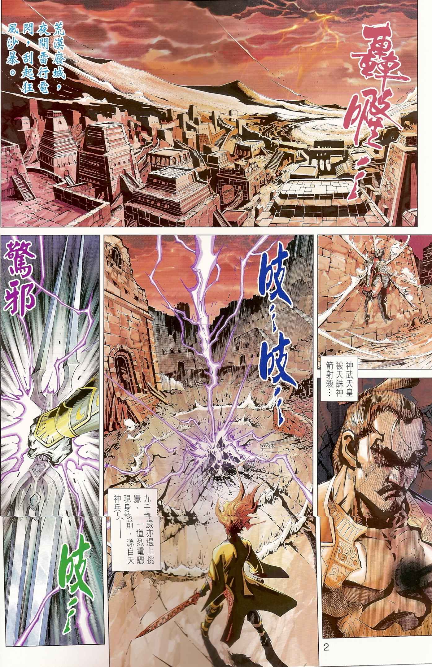 《神兵玄奇3.5》漫画 104集