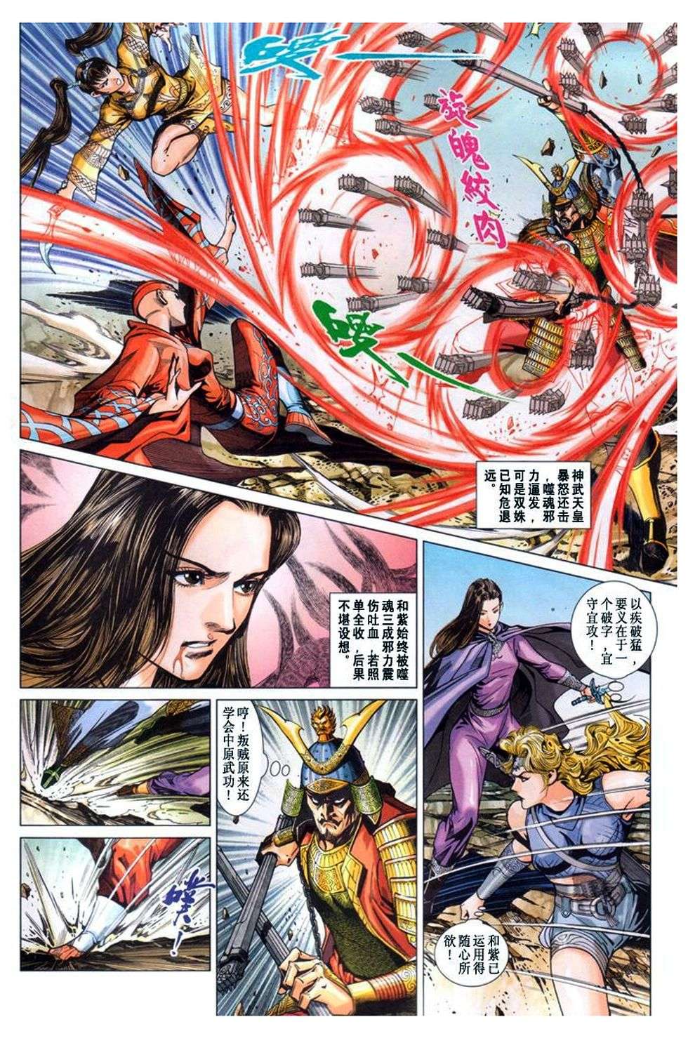 《神兵玄奇3.5》漫画 100集