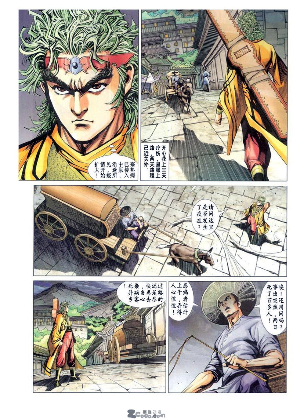 《神兵玄奇3.5》漫画 092集