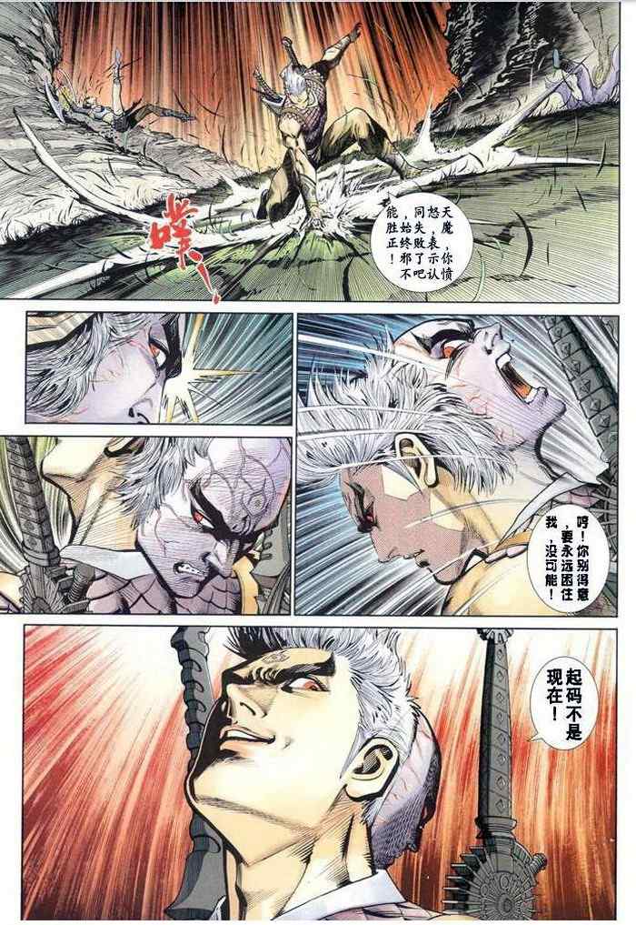 《神兵玄奇3.5》漫画 077集