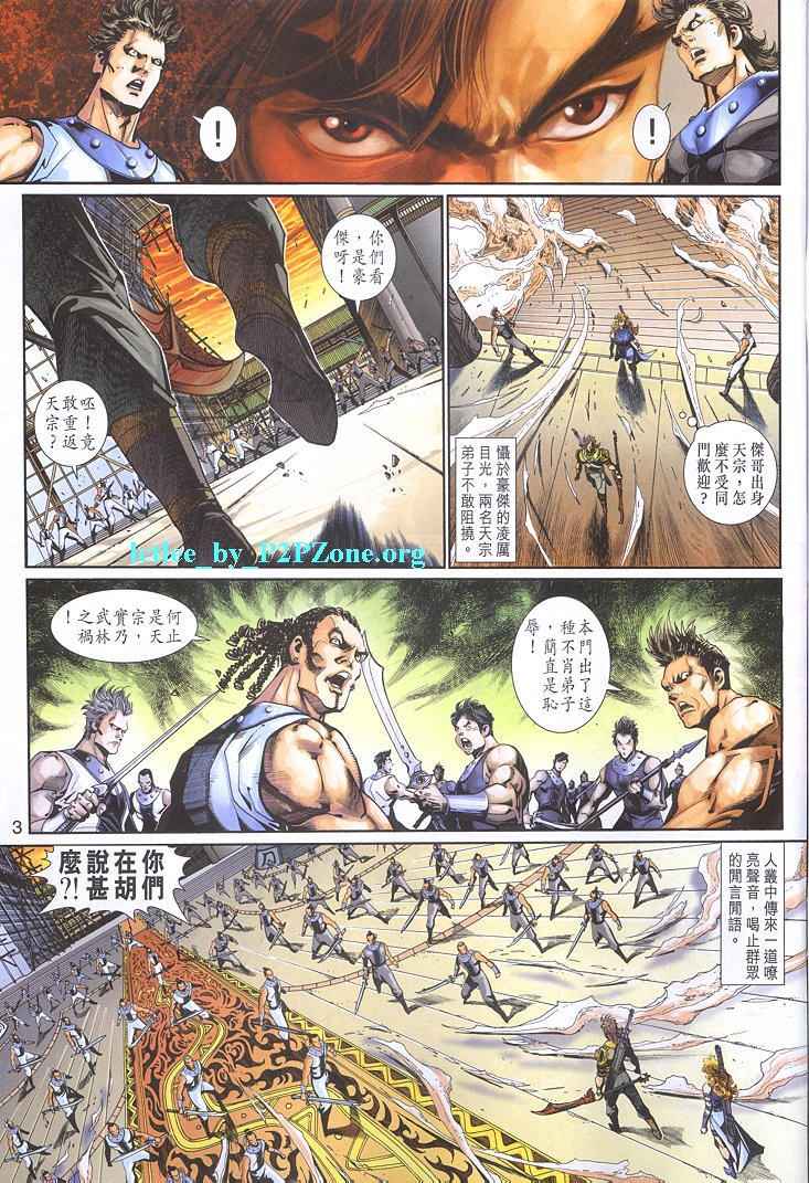 《神兵玄奇3.5》漫画 041集