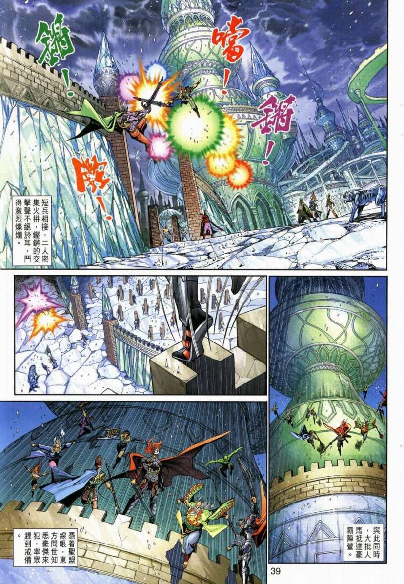 《神兵玄奇3.5》漫画 035集