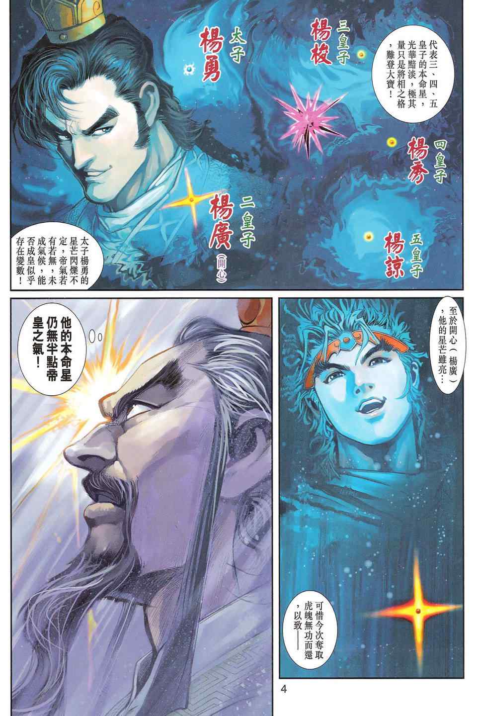 《神兵玄奇3.5》漫画 神兵玄奇3 102集