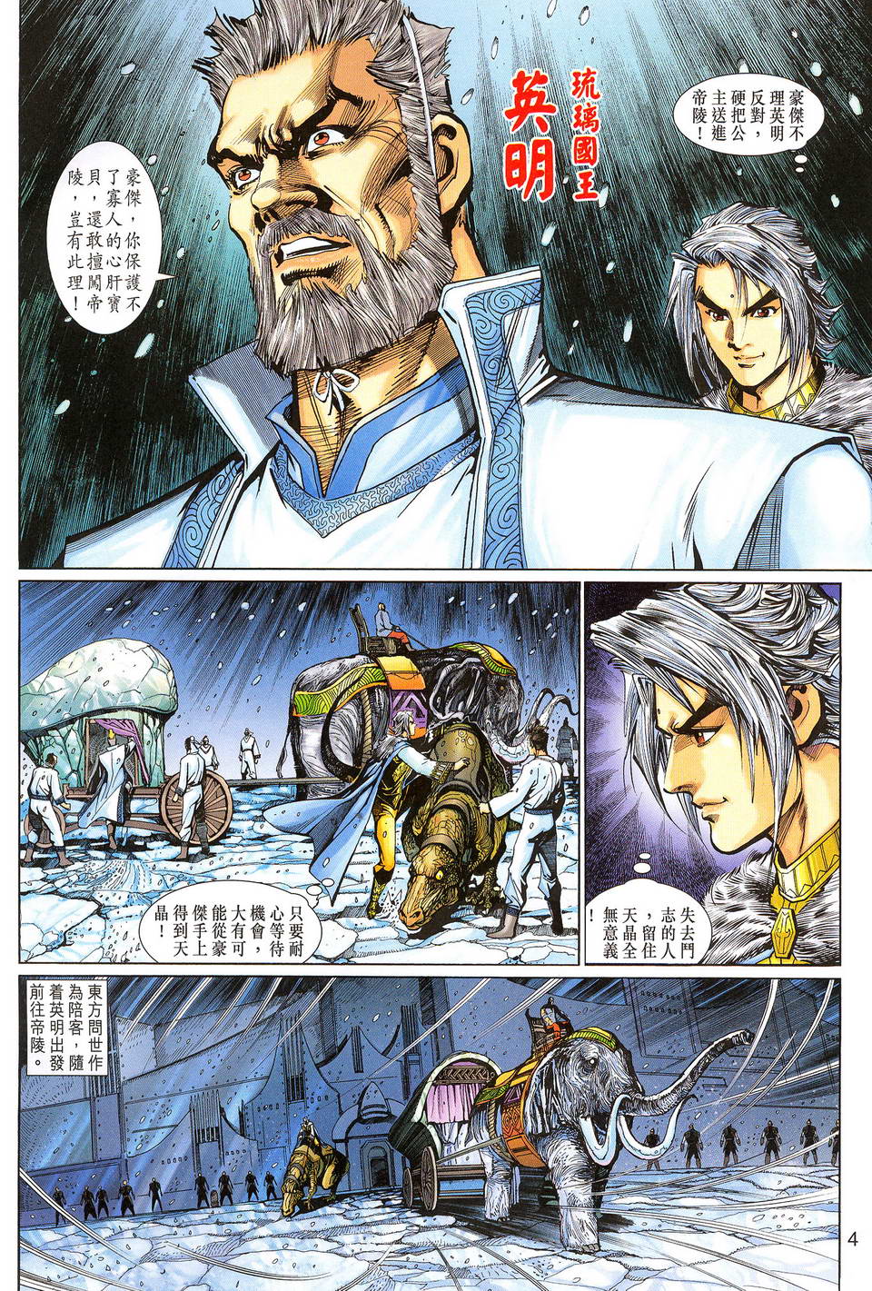 《神兵玄奇3.5》漫画 神兵玄奇3 101集