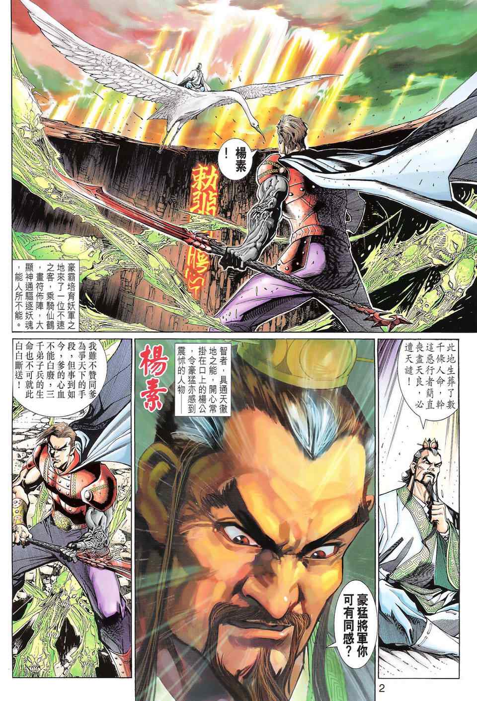 《神兵玄奇3.5》漫画 神兵玄奇3 100集