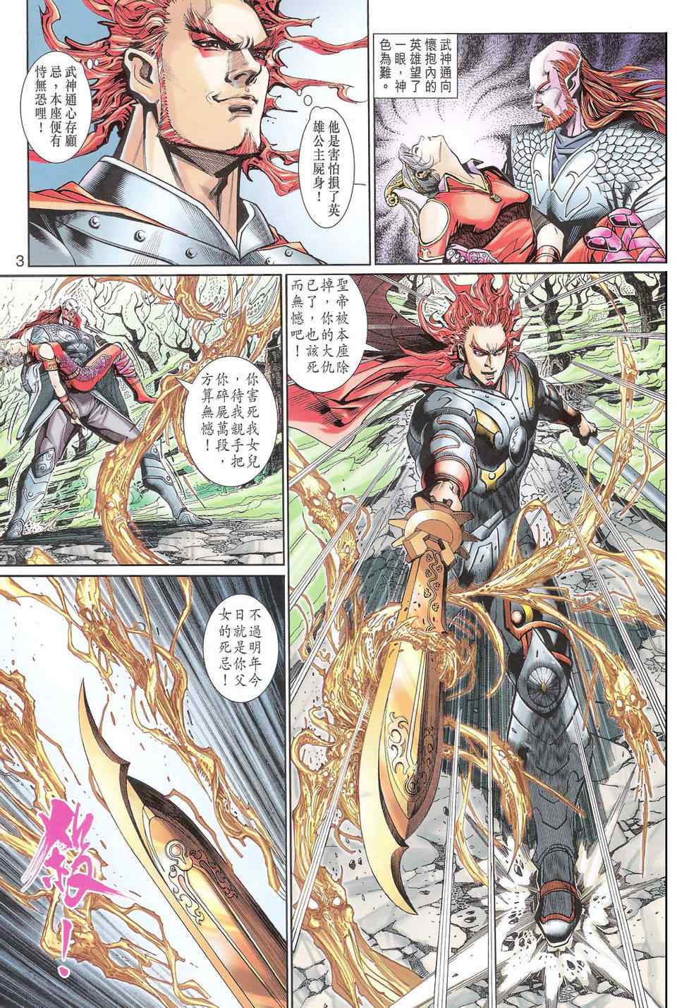 《神兵玄奇3.5》漫画 神兵玄奇3 097集