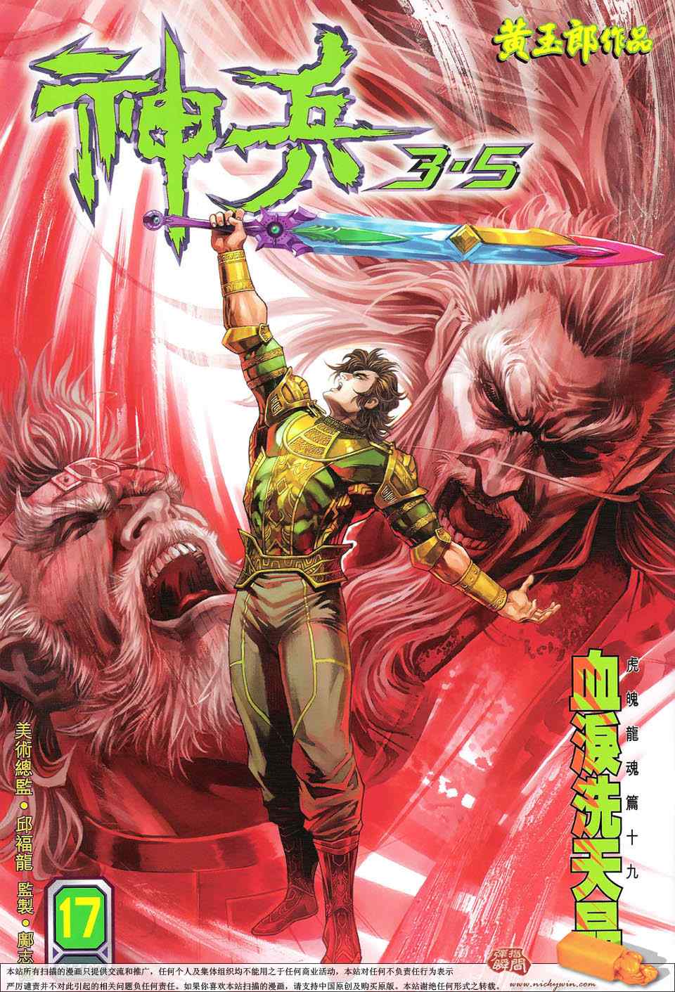 《神兵玄奇3.5》漫画 神兵玄奇3 095集