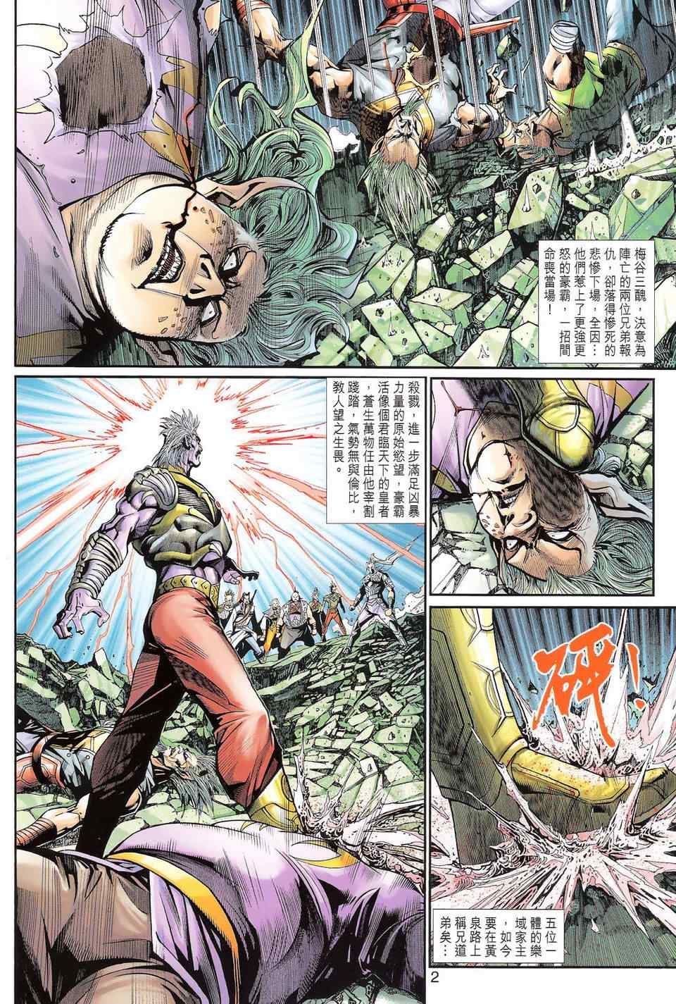 《神兵玄奇3.5》漫画 神兵玄奇3 091集