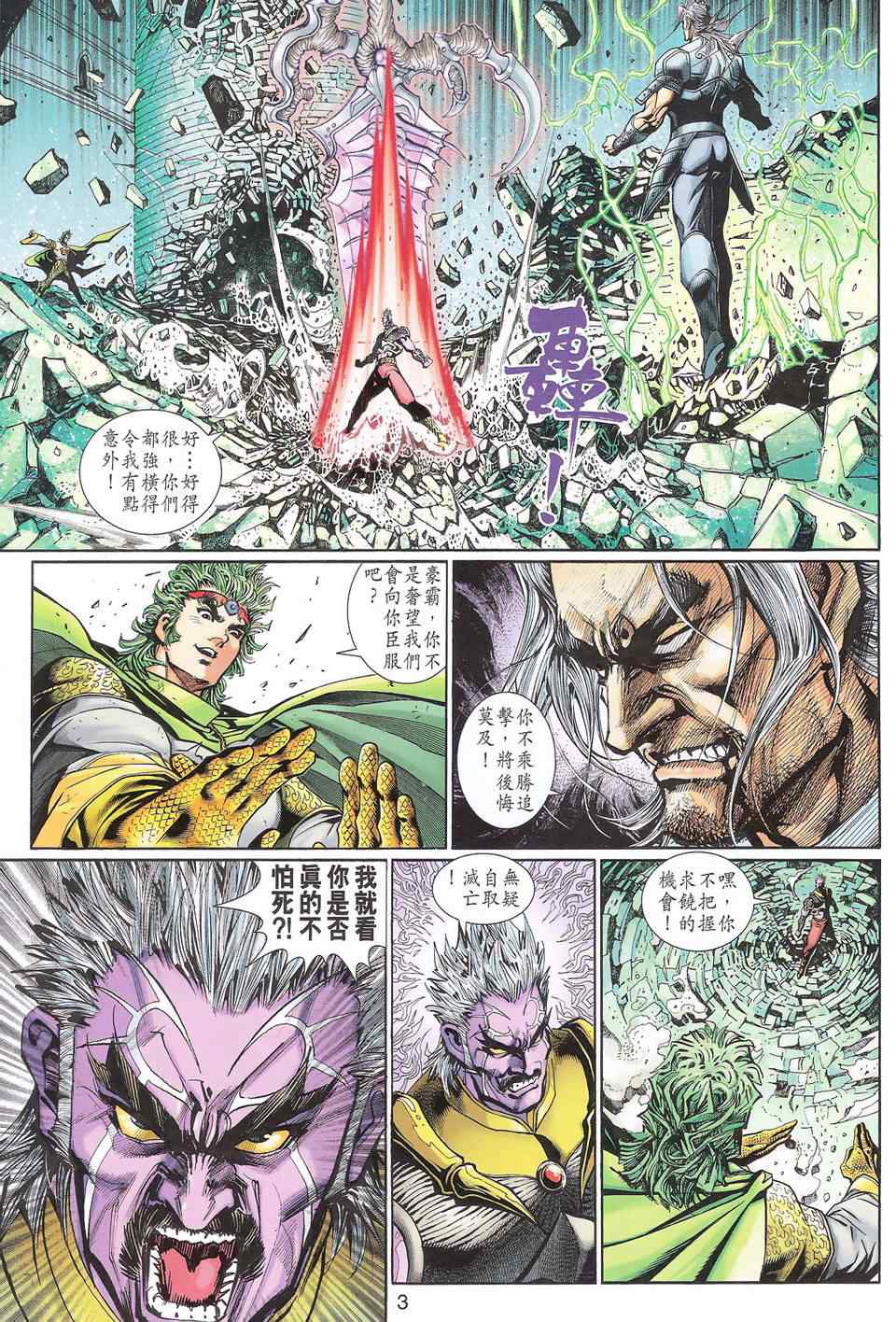 《神兵玄奇3.5》漫画 神兵玄奇3 090集