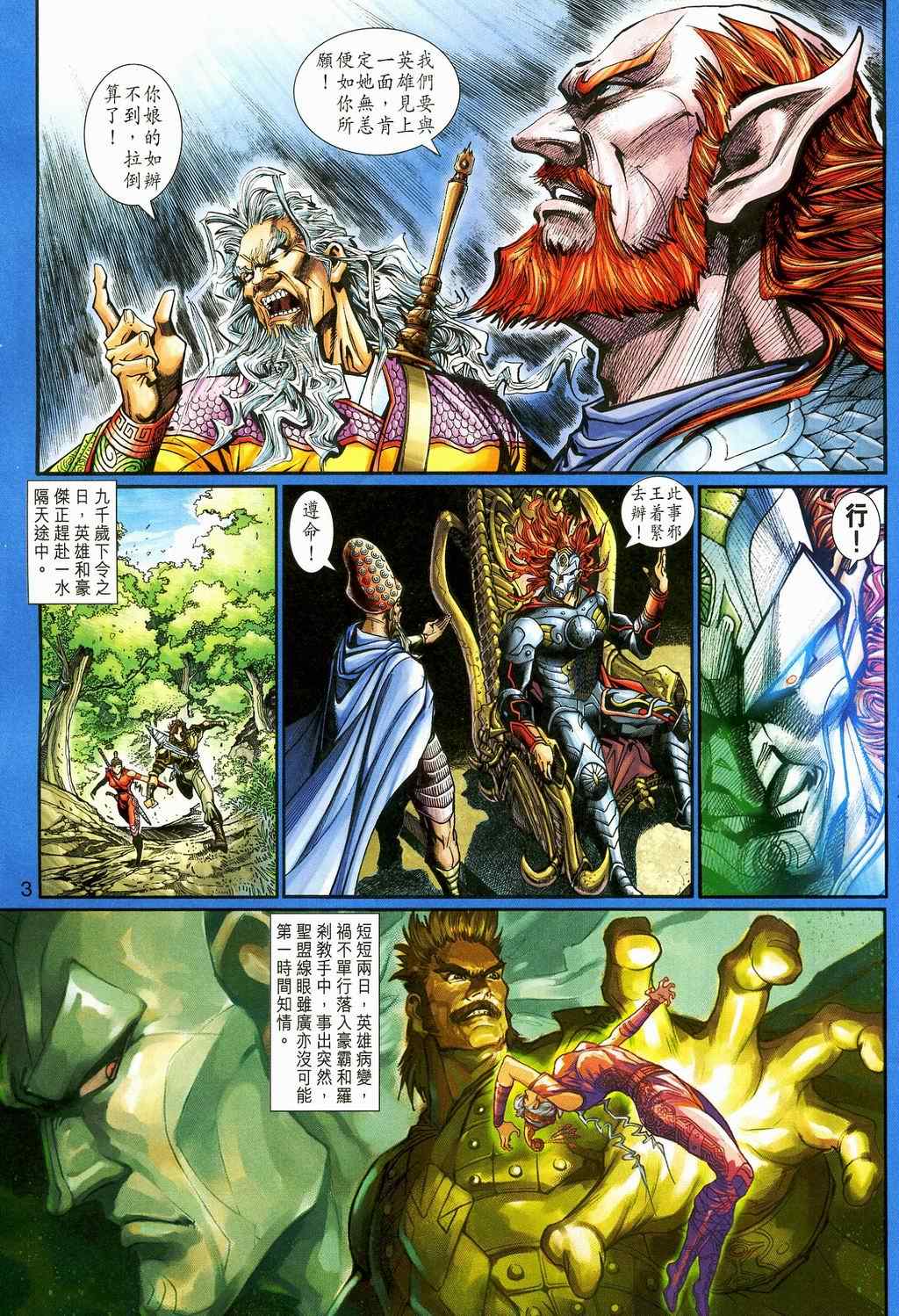 《神兵玄奇3.5》漫画 神兵玄奇3 085集