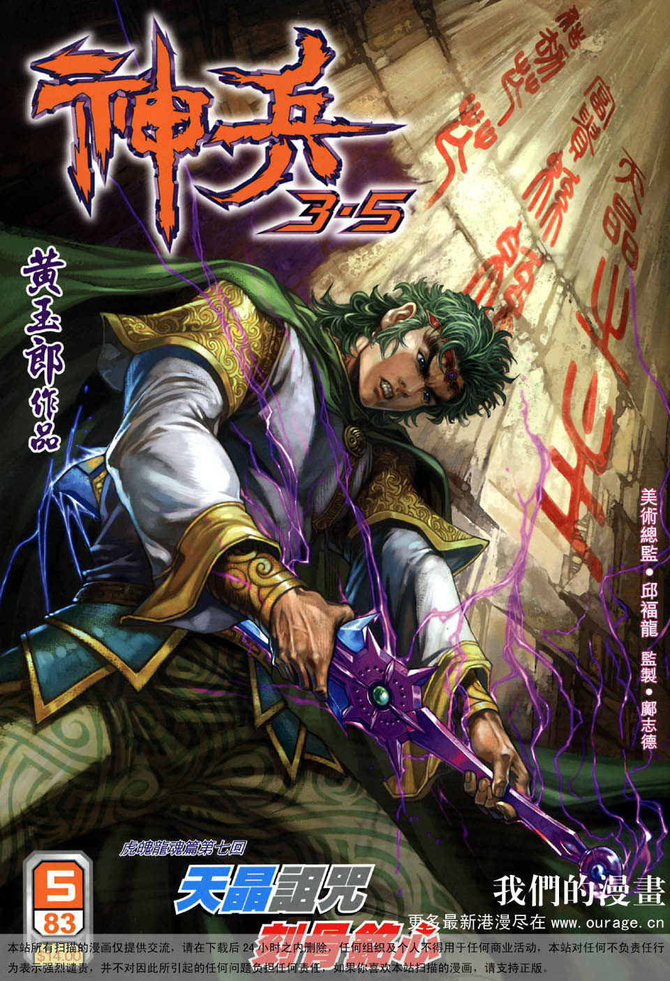 《神兵玄奇3.5》漫画 神兵玄奇3 083集