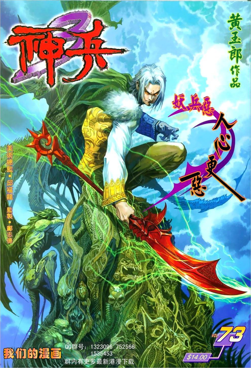 《神兵玄奇3.5》漫画 神兵玄奇3 073集