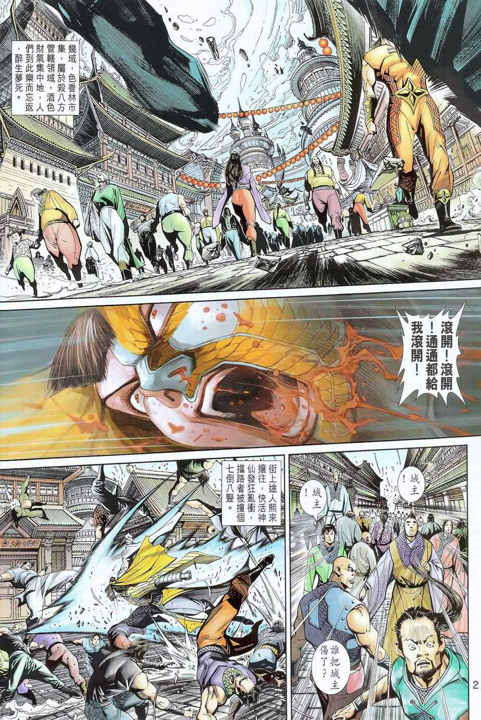 《神兵玄奇3.5》漫画 神兵玄奇3 070集