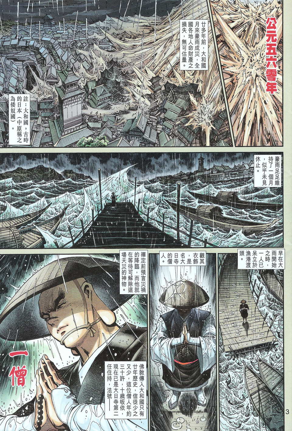 《神兵玄奇3.5》漫画 神兵玄奇3 066集