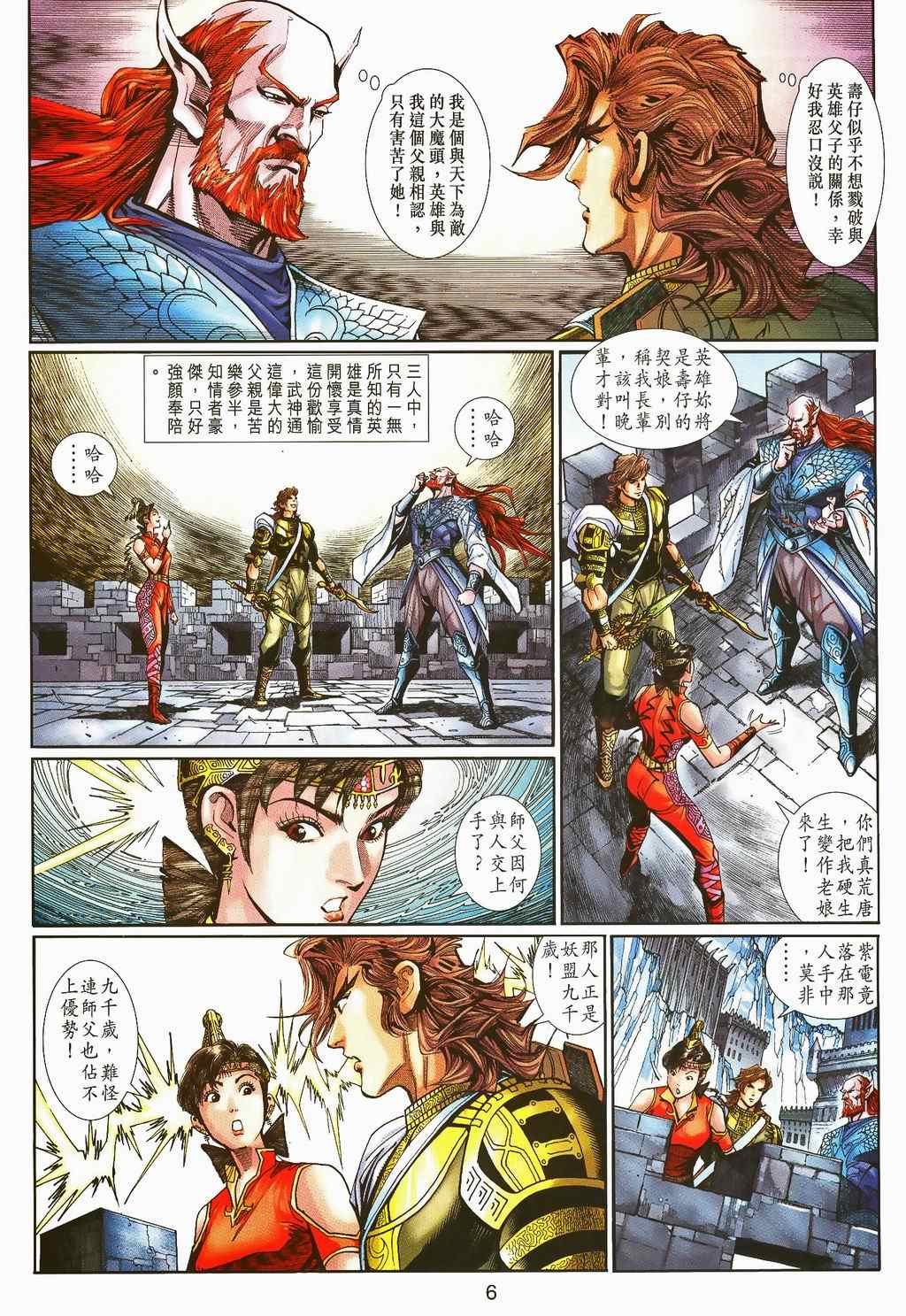 《神兵玄奇3.5》漫画 神兵玄奇3 062集