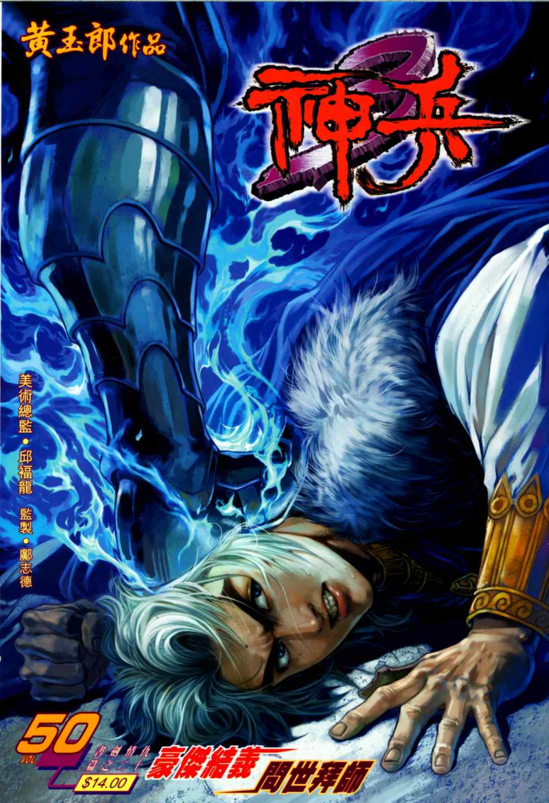 《神兵玄奇3.5》漫画 神兵玄奇3 050集