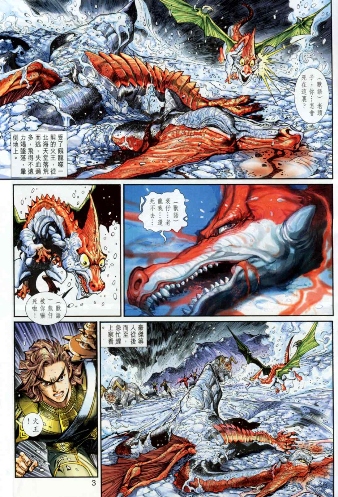 《神兵玄奇3.5》漫画 神兵玄奇3 045集