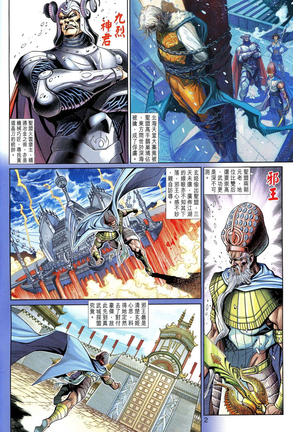 《神兵玄奇3.5》漫画 神兵玄奇3 043集