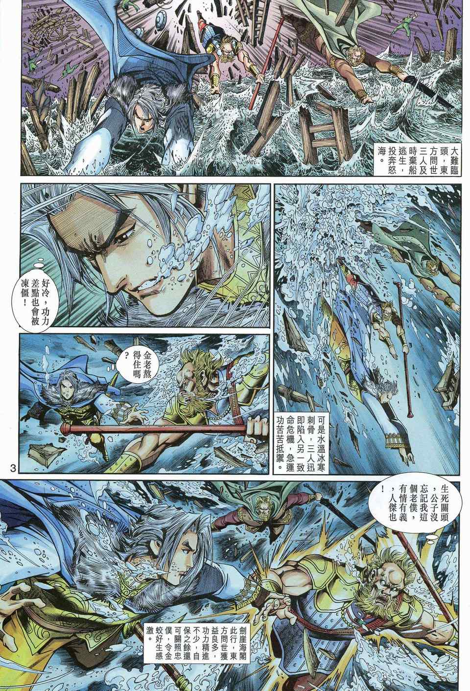 《神兵玄奇3.5》漫画 神兵玄奇3 042集