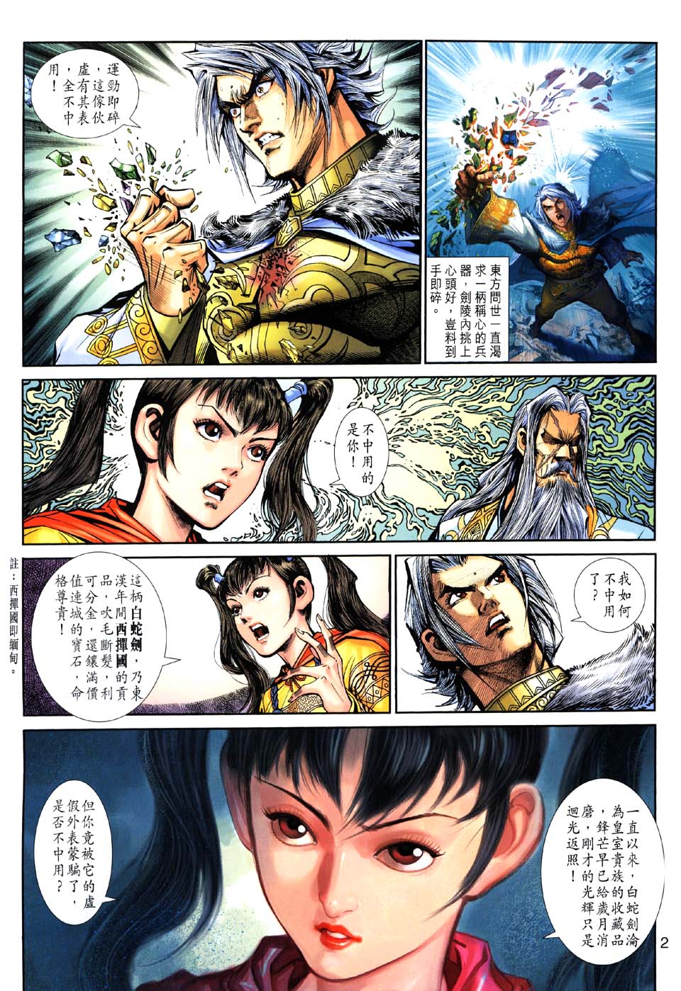 《神兵玄奇3.5》漫画 神兵玄奇3 039集