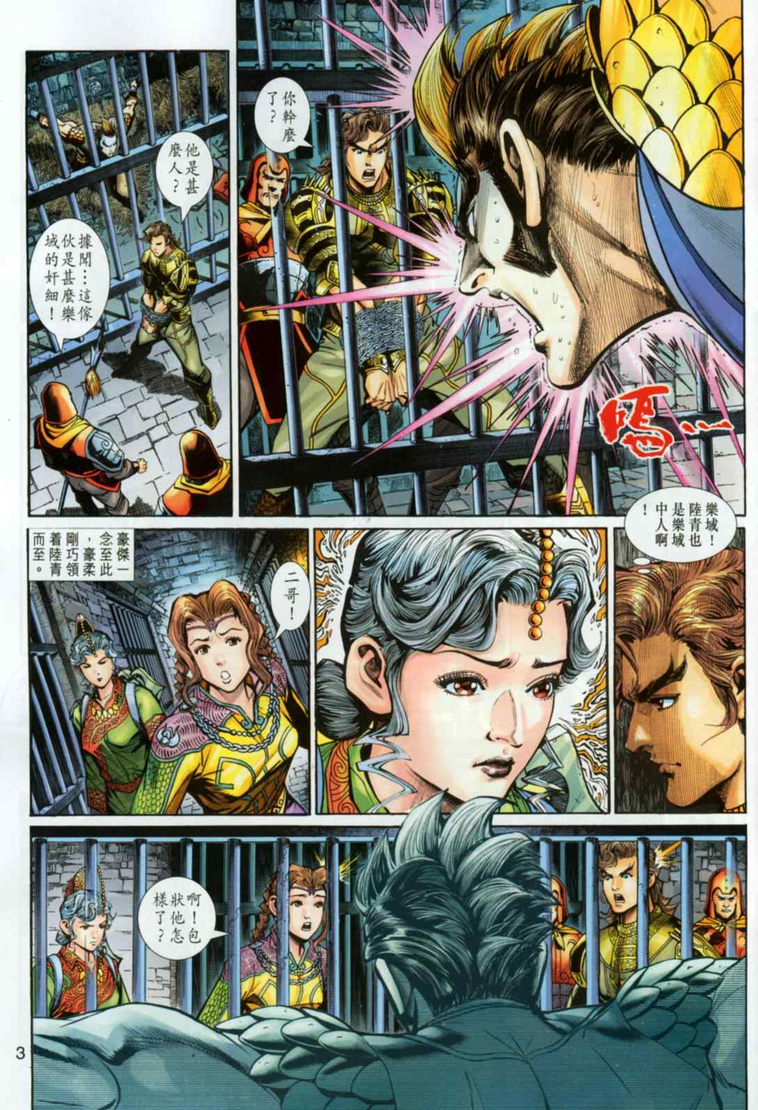 《神兵玄奇3.5》漫画 神兵玄奇3 032集