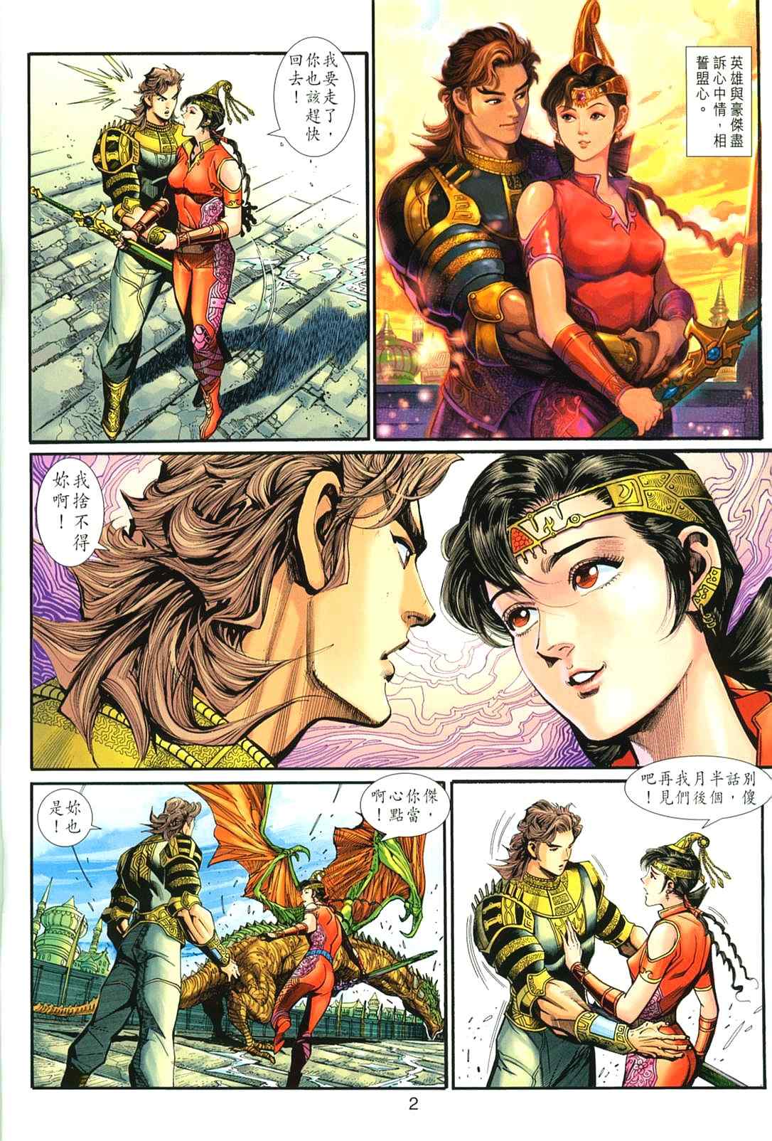 《神兵玄奇3.5》漫画 神兵玄奇3 031集