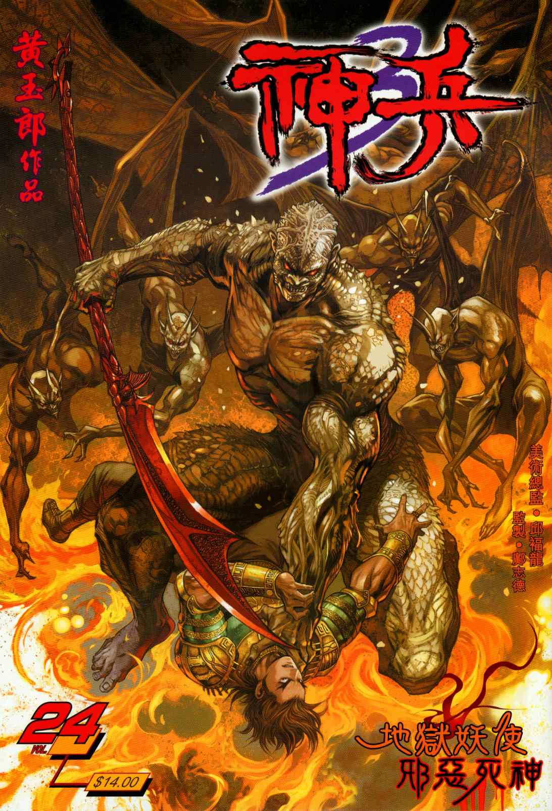 《神兵玄奇3.5》漫画 神兵玄奇3 024集