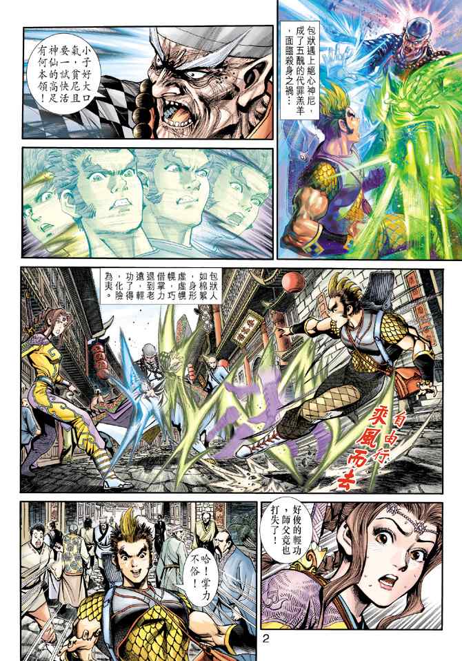 《神兵玄奇3.5》漫画 神兵玄奇3 016集