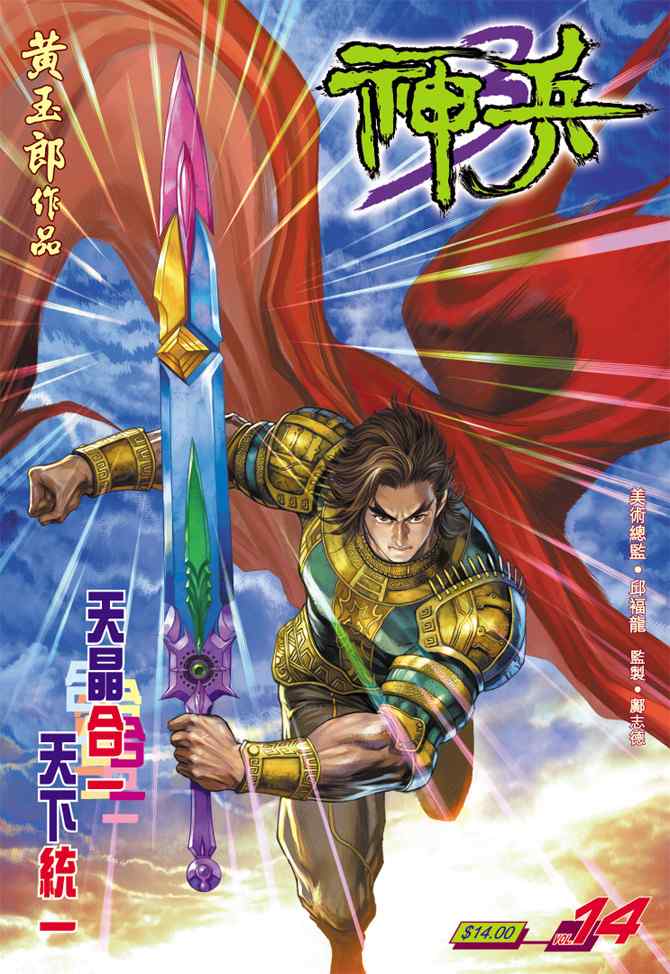 《神兵玄奇3.5》漫画 神兵玄奇3 014集