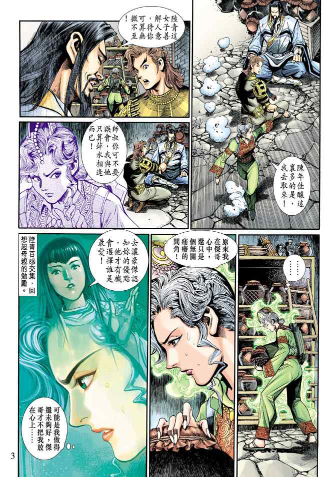 《神兵玄奇3.5》漫画 神兵玄奇3 014集