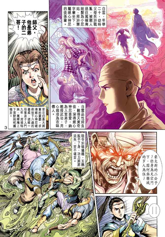 《神兵玄奇3.5》漫画 神兵玄奇3 013集