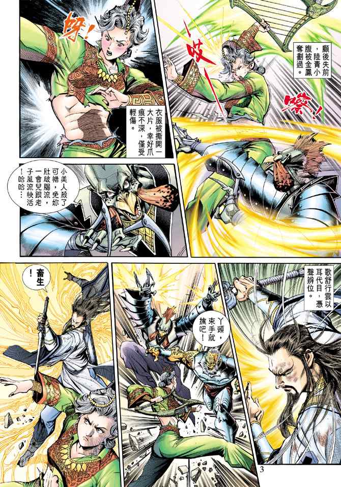 《神兵玄奇3.5》漫画 神兵玄奇3 010集