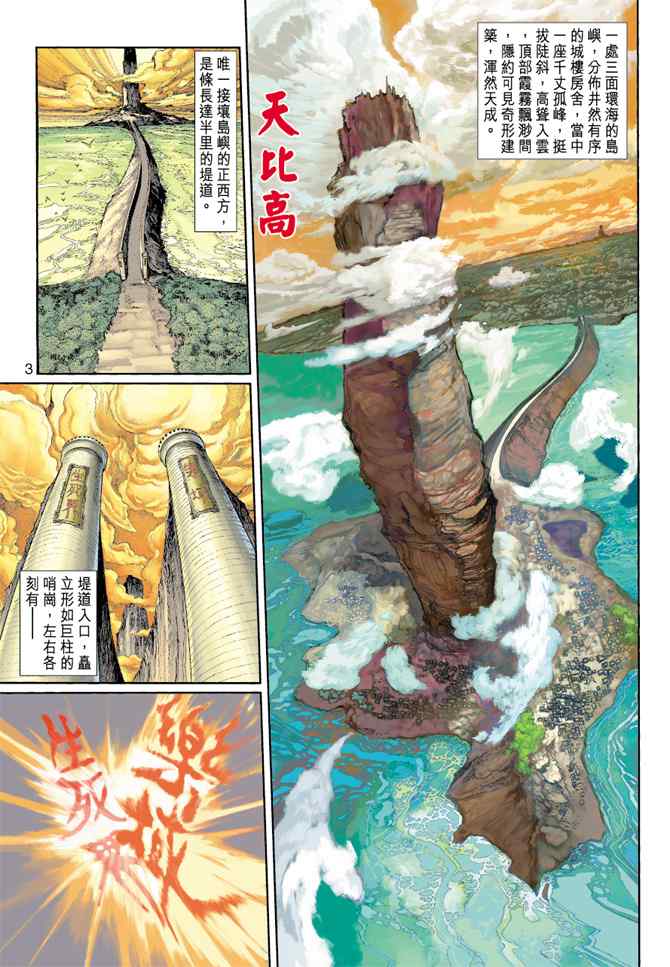 《神兵玄奇3.5》漫画 神兵玄奇3 006集