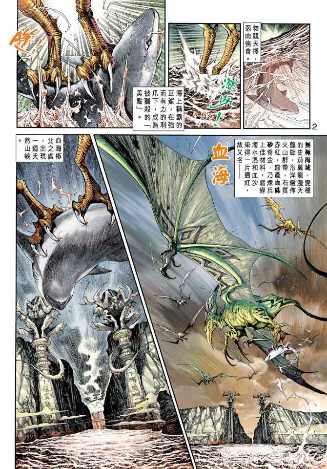 《神兵玄奇3.5》漫画 神兵玄奇3 002集