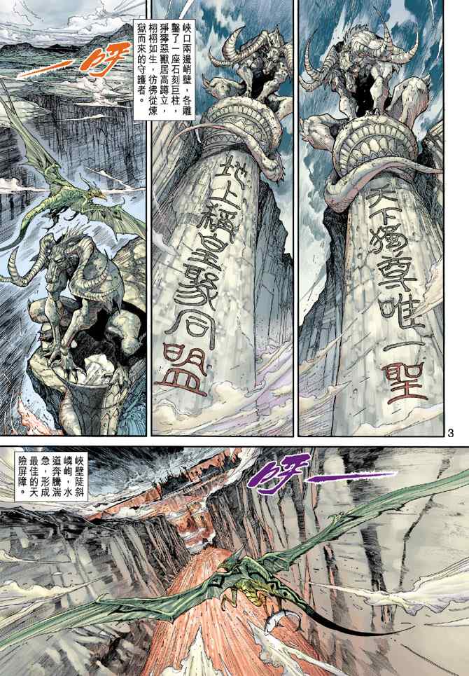 《神兵玄奇3.5》漫画 神兵玄奇3 002集