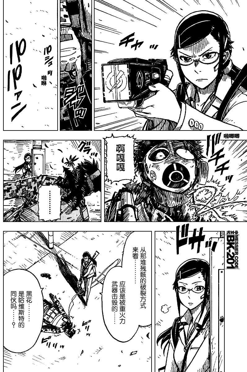 《黑之契约者~漆黑之花》漫画 漆黑之花29集