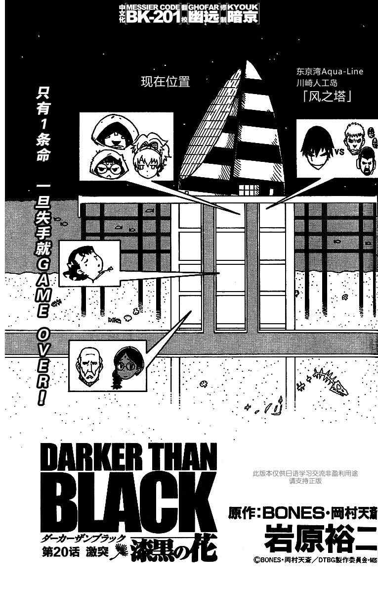 《黑之契约者~漆黑之花》漫画 漆黑之花20集