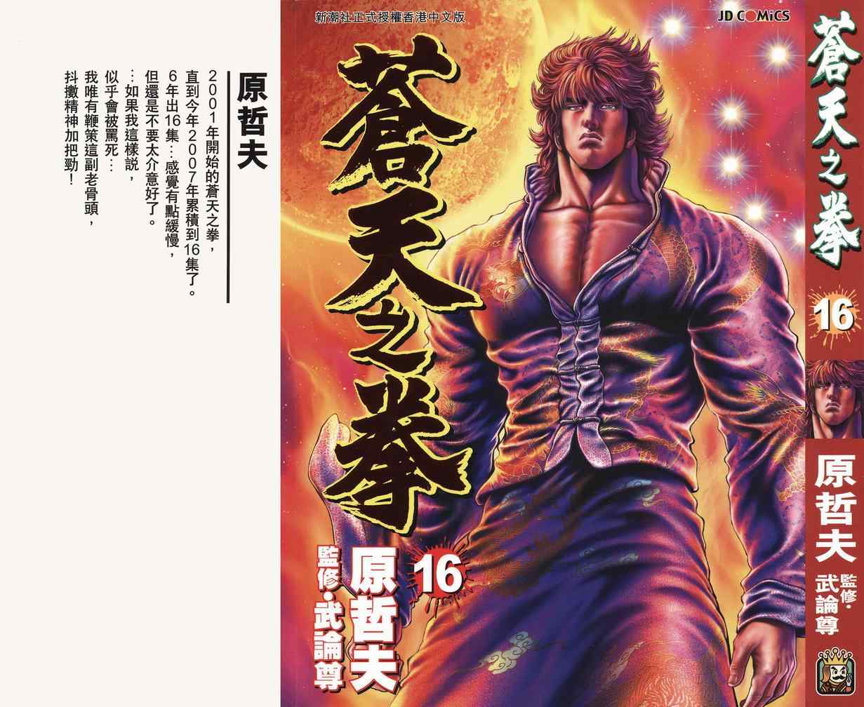 《苍天之拳》漫画 16卷