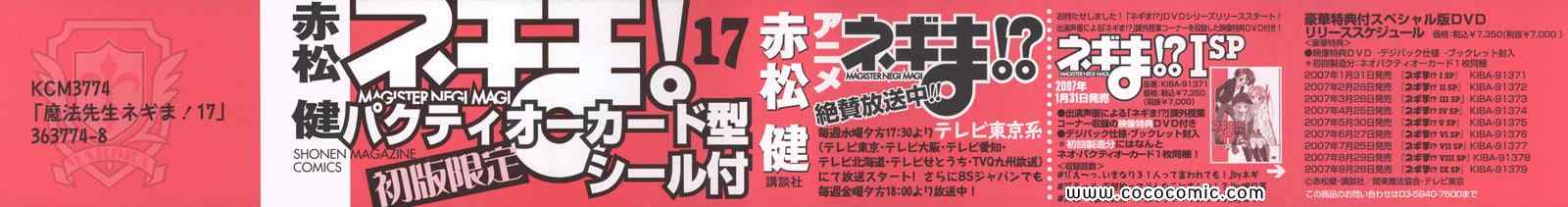 《魔法先生ネギま[日文]》漫画 魔法先生ネギま 17卷