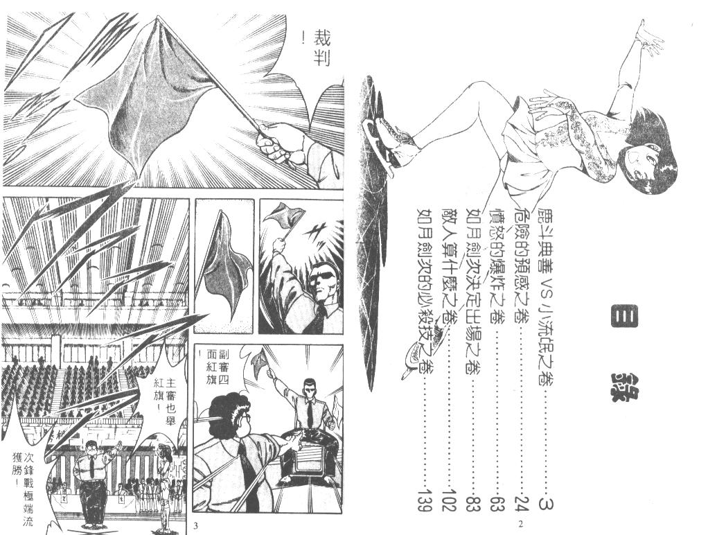 《功夫旋风儿》漫画 22卷