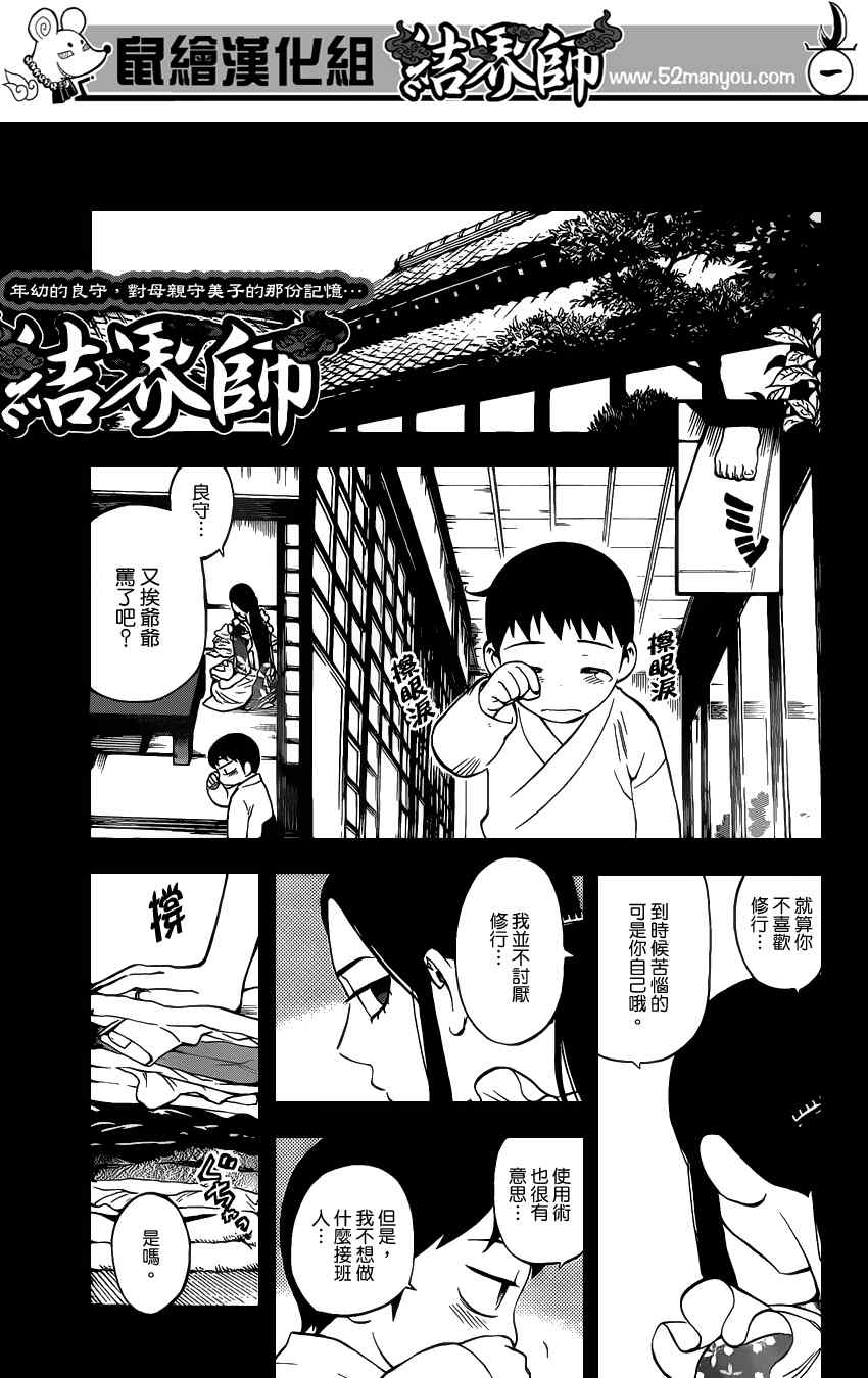 《结界师》漫画 343集