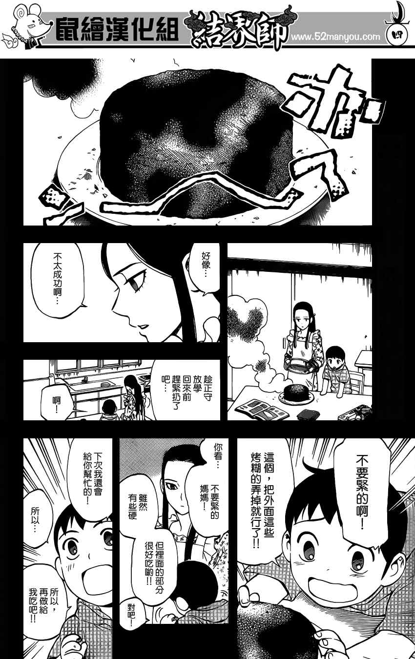 《结界师》漫画 343集