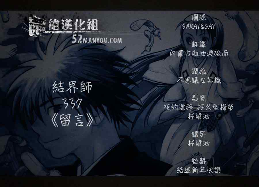 《结界师》漫画 337集